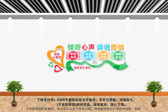 傾聽心聲訴說煩惱