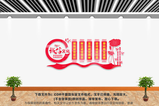 誠(chéng)信文化墻