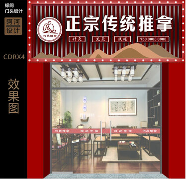 門頭設(shè)計(jì)X4
