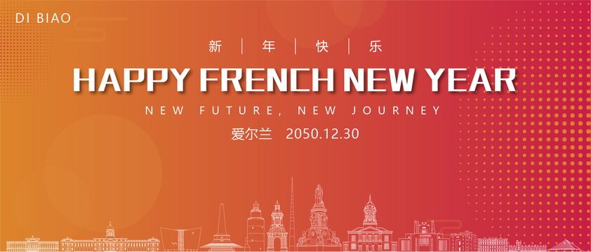 愛爾蘭新年背景