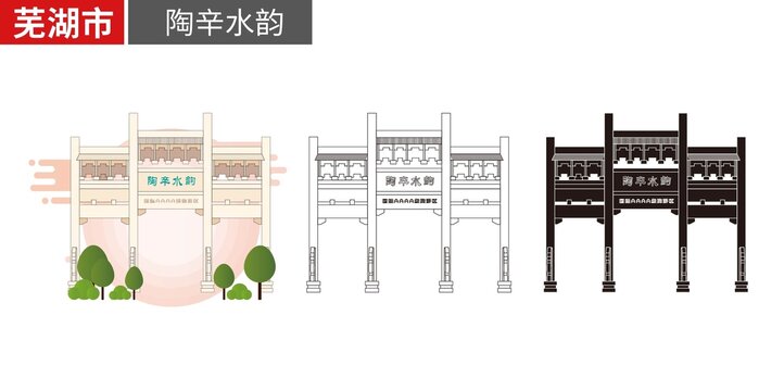 安徽蕪湖市陶辛水韻地標(biāo)建筑