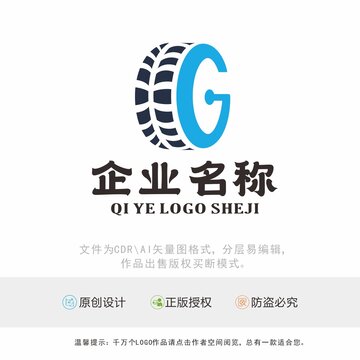 G字母汽车轮胎LOGO标识