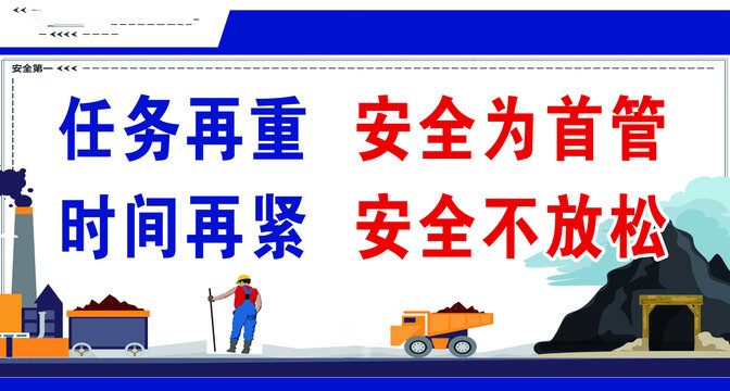 煤礦安全