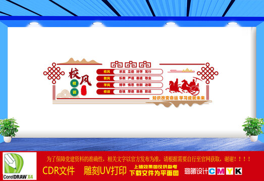 校園三風(fēng)一訓(xùn)文化墻