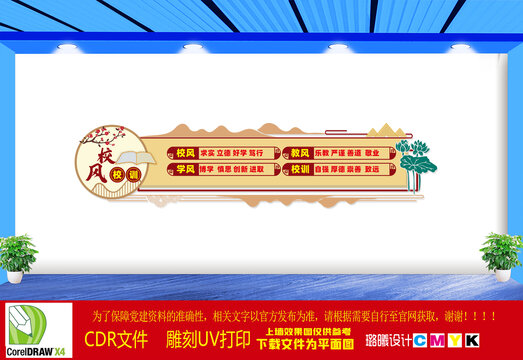 校園三風(fēng)一訓(xùn)文化墻