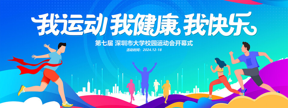 我運動我健康我快樂