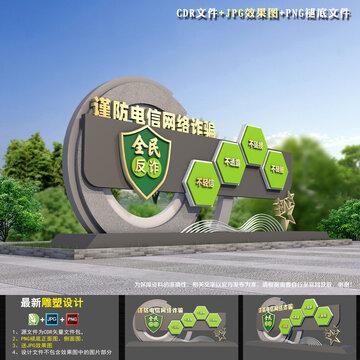 反詐騙雕塑