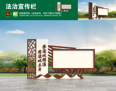 法治宣傳欄