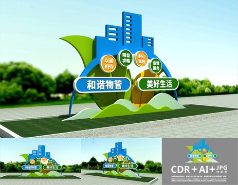 和諧物管雕塑