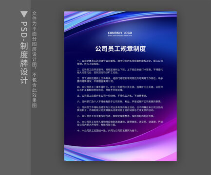 員工制度展板