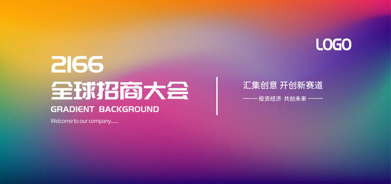 彩色高峰論壇背景