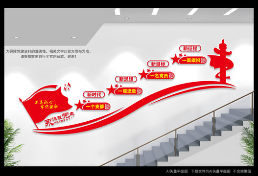 黨建樓梯間