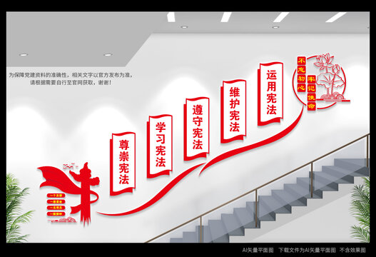 法治樓梯間文化墻