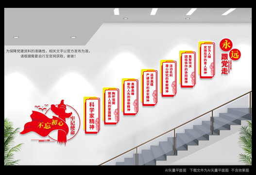 科學(xué)家精神樓道文化墻