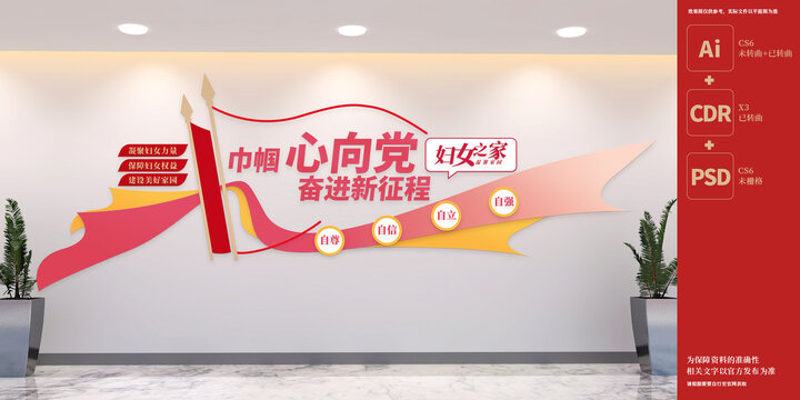 巾幗心向黨婦女之家標(biāo)語
