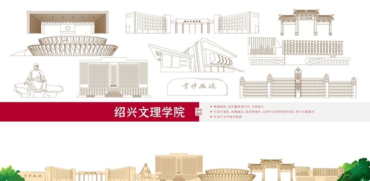 绍兴文理学院