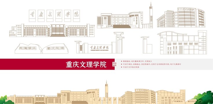 重庆文理学院