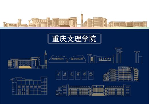 重庆文理学院建筑插画