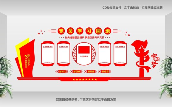 黨員學(xué)習(xí)園地