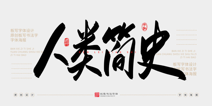 人類(lèi)簡(jiǎn)史