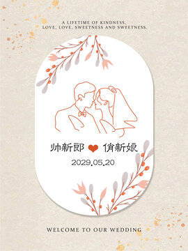 婚礼海报水牌花卉