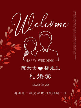 红色婚礼背景海报设计