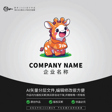 可愛卡通長頸鹿LOGO