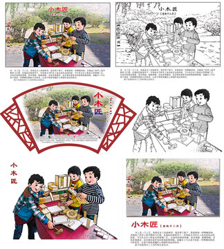 民間游戲小木匠組圖