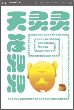 卡通保佑文創(chuàng)圖