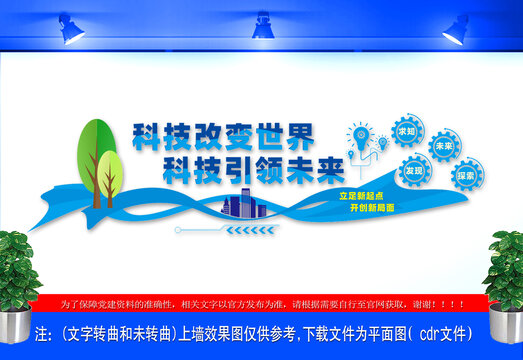 科技文化墻