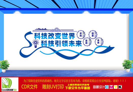 科技文化墻