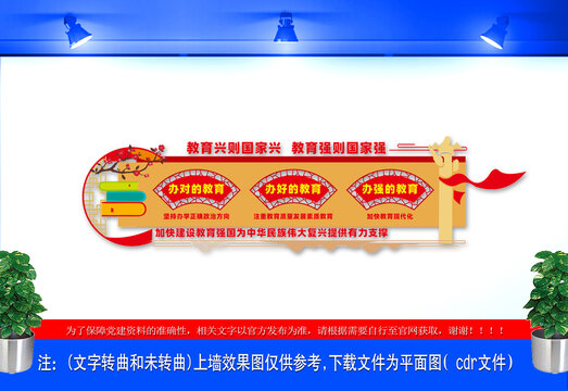 建設(shè)教育文化墻
