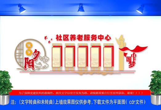 社區(qū)養(yǎng)老服務(wù)中心