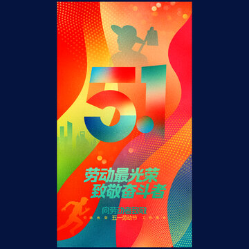 五一勞動節(jié)