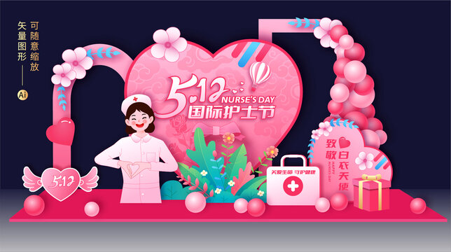 護(hù)士節(jié)拍照框美陳