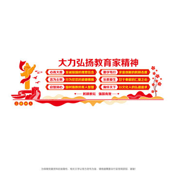 弘揚(yáng)教育家精神