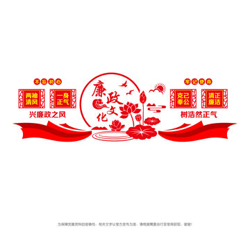 廉政文化墻