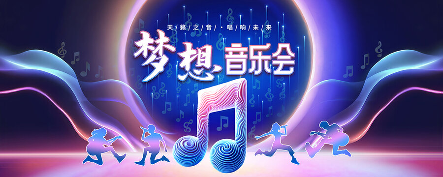 音樂(lè)會(huì)