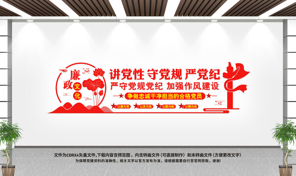 廉政文化墻