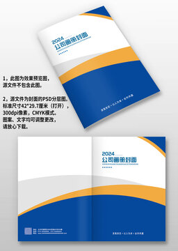 蓝黄色电力科技工程机械画册封面