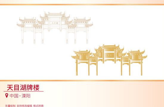 天目湖牌樓