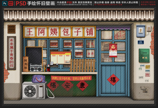 童年懷舊背景墻