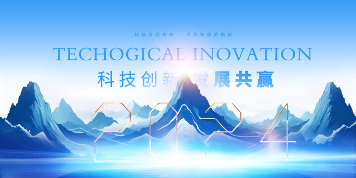 藍色會議2024論壇活動背景