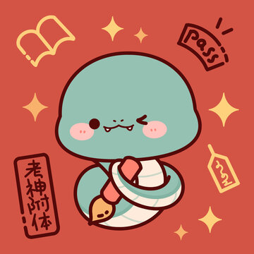 2025新年逢考必過生肖卡通蛇