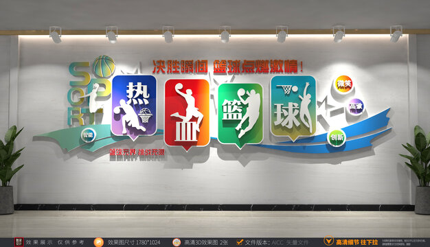 籃球文化墻