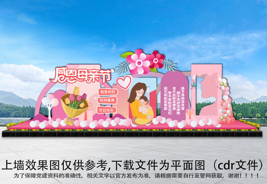 母親節(jié)活動(dòng)布置
