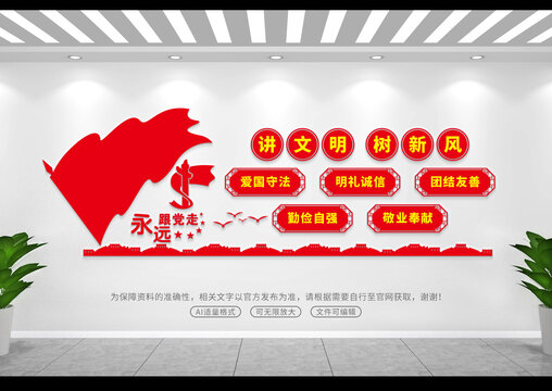 講文明樹新風