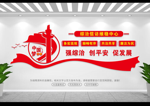 綜治信訪維穩(wěn)中心