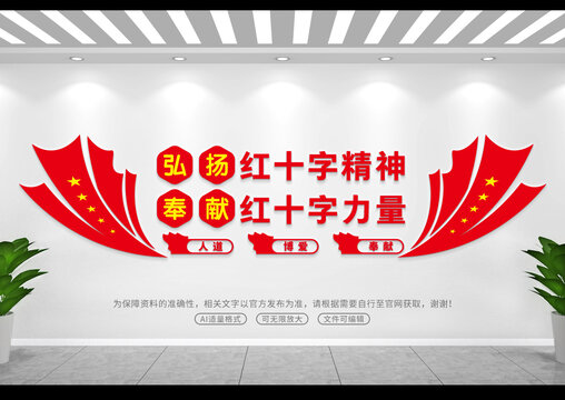 紅十字文化墻
