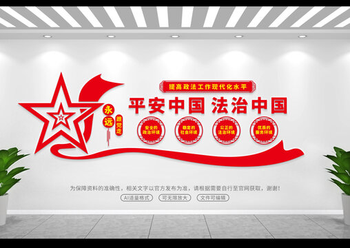 法治文化墻